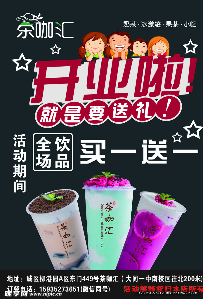 奶茶开业宣传页