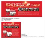地产售楼宣传