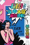 波普风618年中大促促销海报副