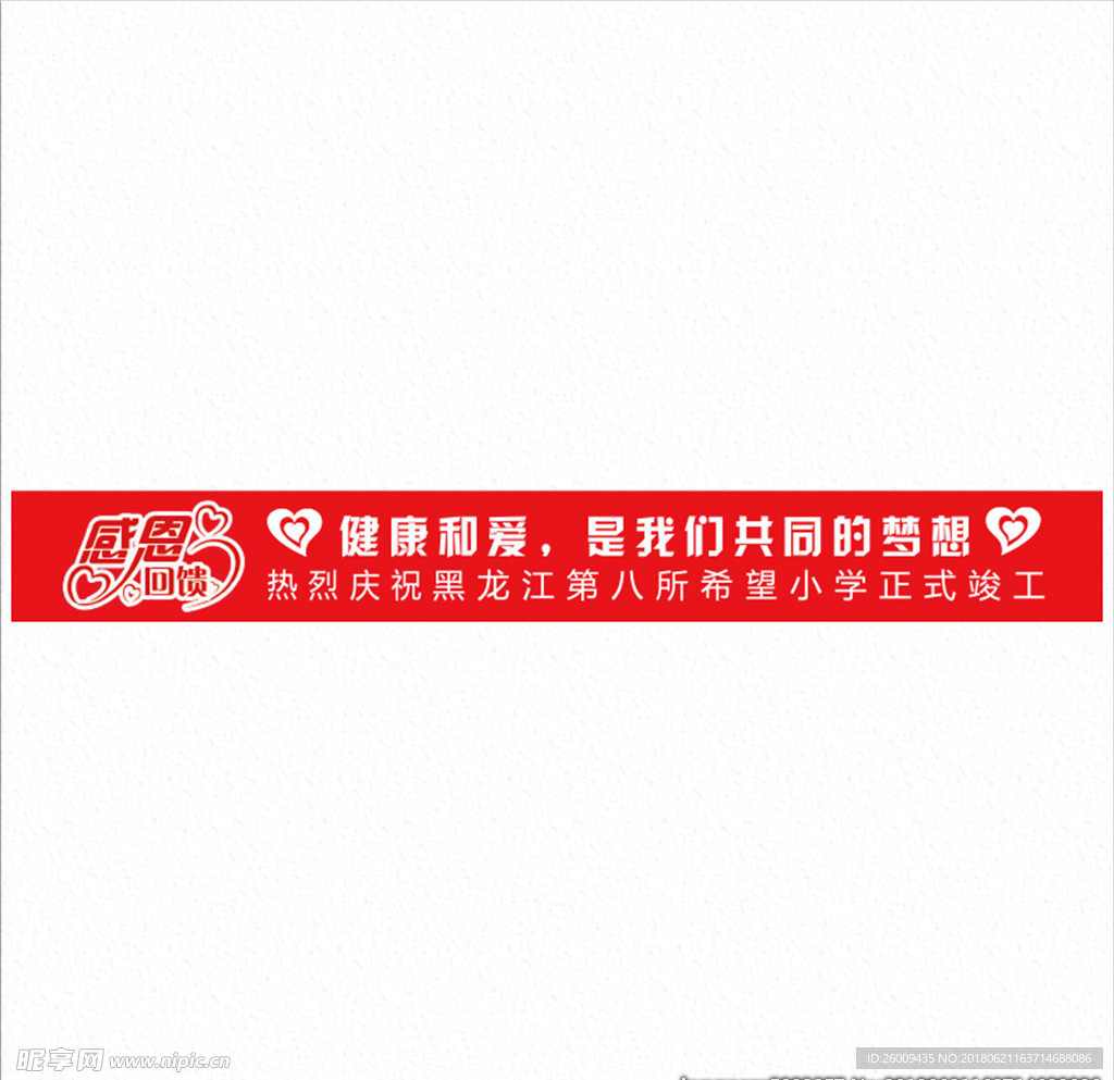 感恩回馈横幅