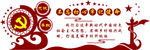 党建  不忘初心
