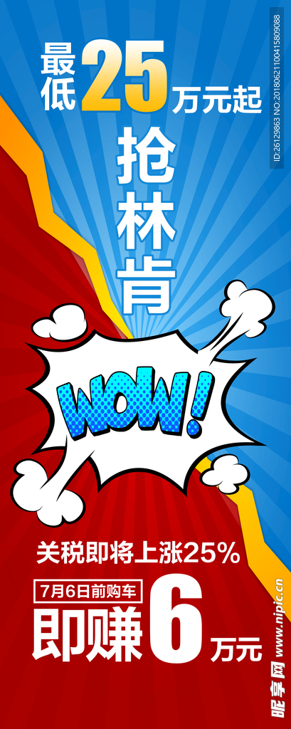 惊爆价 关税上涨 林肯