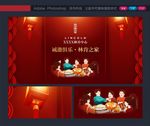 欢迎回家 团圆饭 高档红色背景