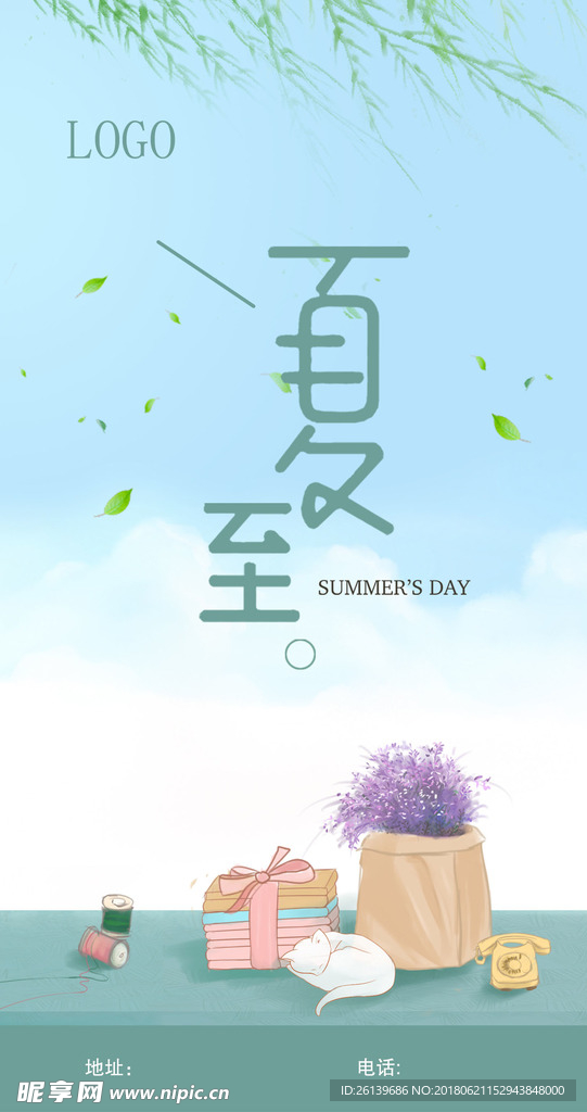 夏至海报