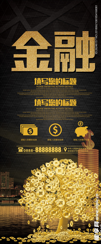 金融投资理财展架图片海报下载