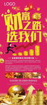 金融投资理财展架图片海报下载