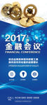 金融理财会议展架图片海报下载