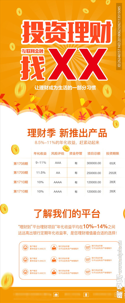 金融投资理财展架图片海报下载