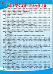 食品安全突发事件应急处置方案
