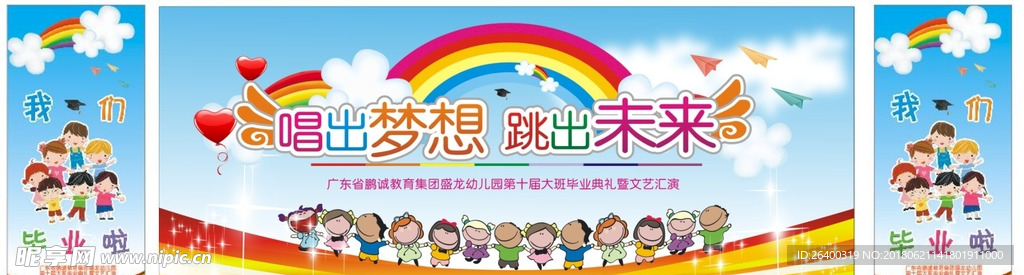 幼儿园舞台背景