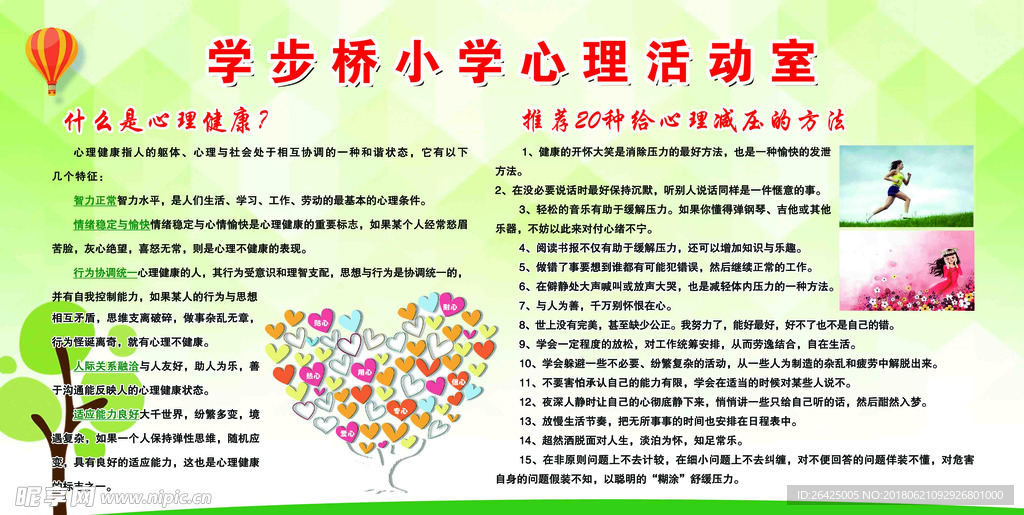 心理活动室