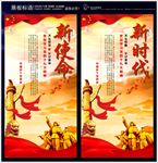 新使命、新时代党建展板