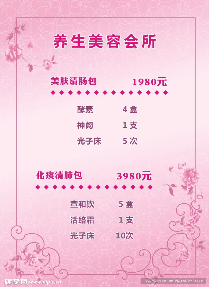 美容 单页 粉色 会所 健康养