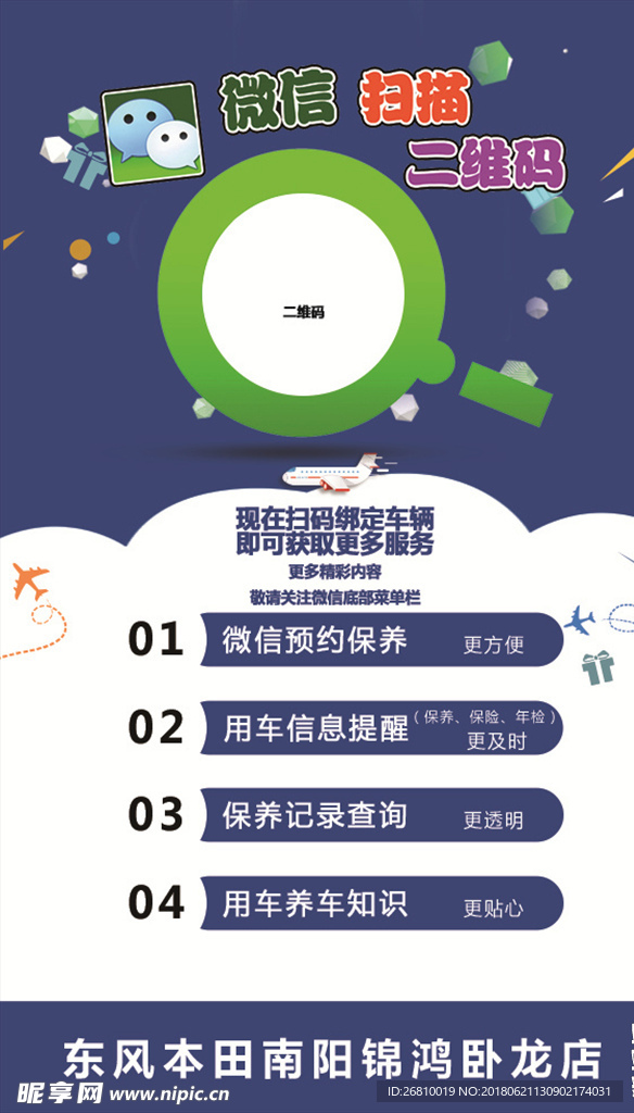 微信扫码
