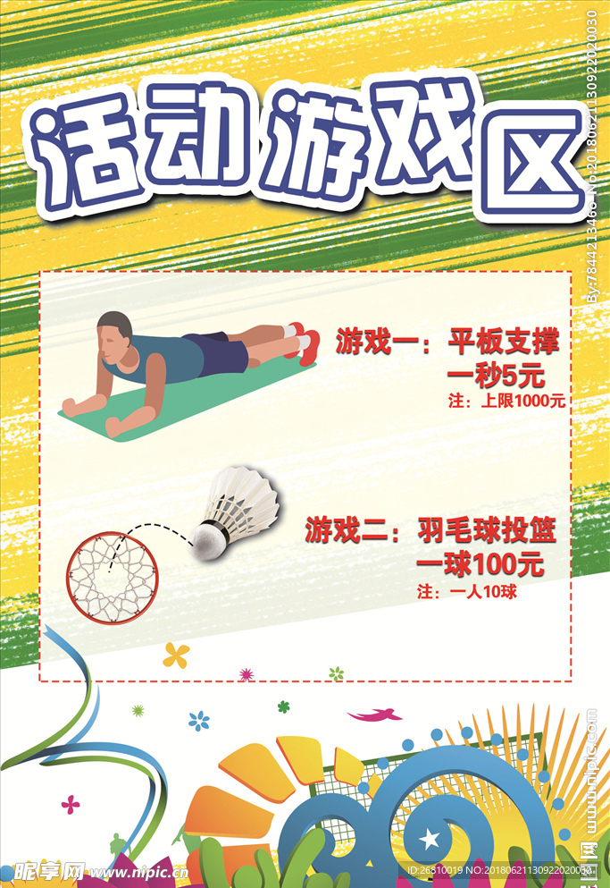 趣味活动展板