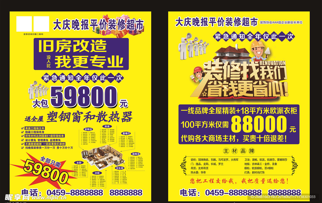 旧房改造