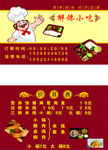 快餐名片