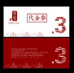 贡茶代金券