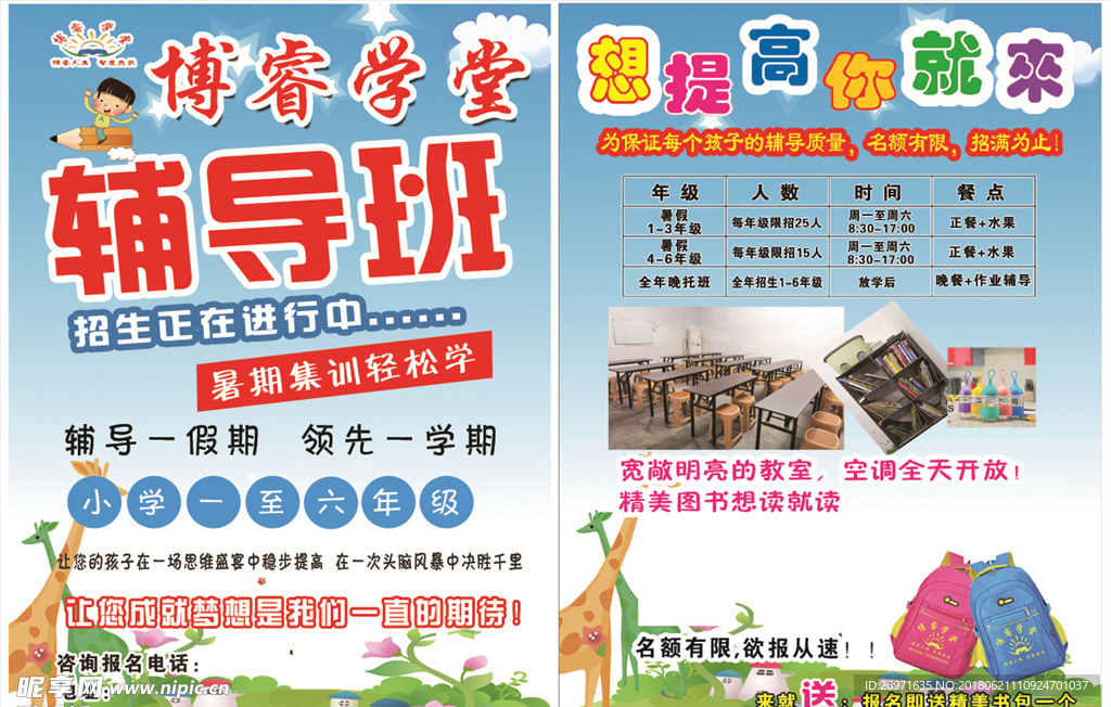 辅导班彩页