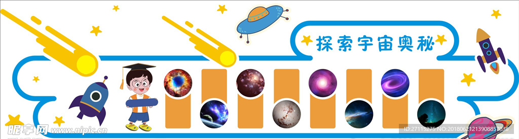 文化墙 宇宙 学校