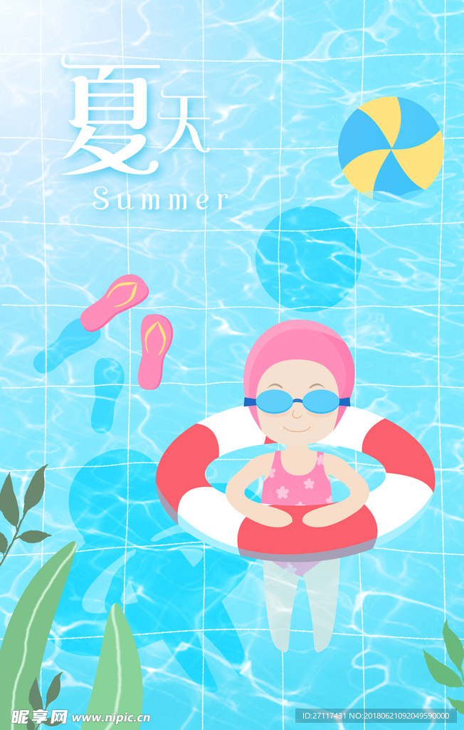 夏天