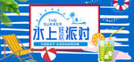 水上派对