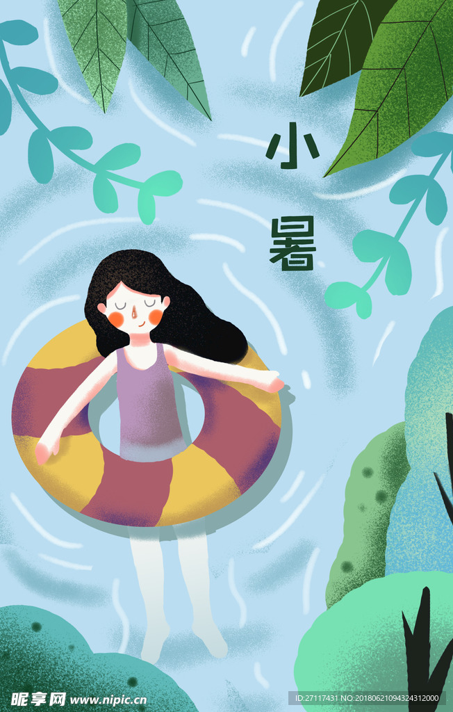 小暑