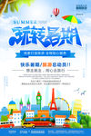 玩转暑假