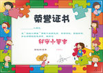荣誉证书