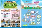 幼儿园招生单页 午托单页
