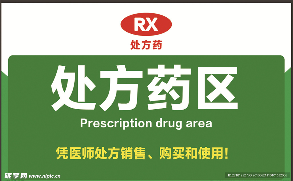 处方药标志rx全称图片