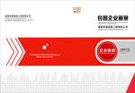 企业画册