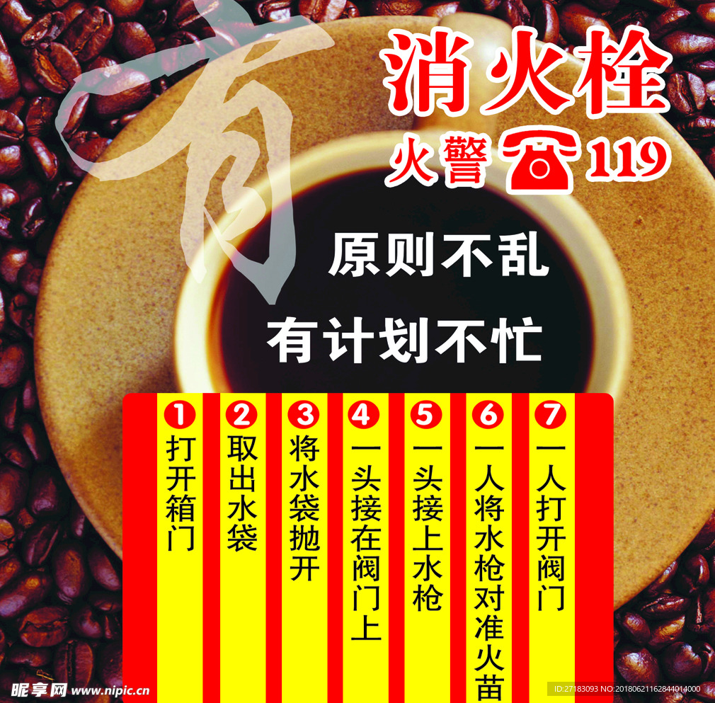 消火栓