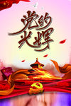 中国共产党