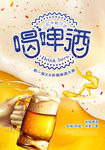 喝啤酒