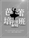 芭蕾培训班