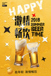 啤酒海报