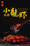 小龙虾