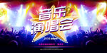 音乐演唱会