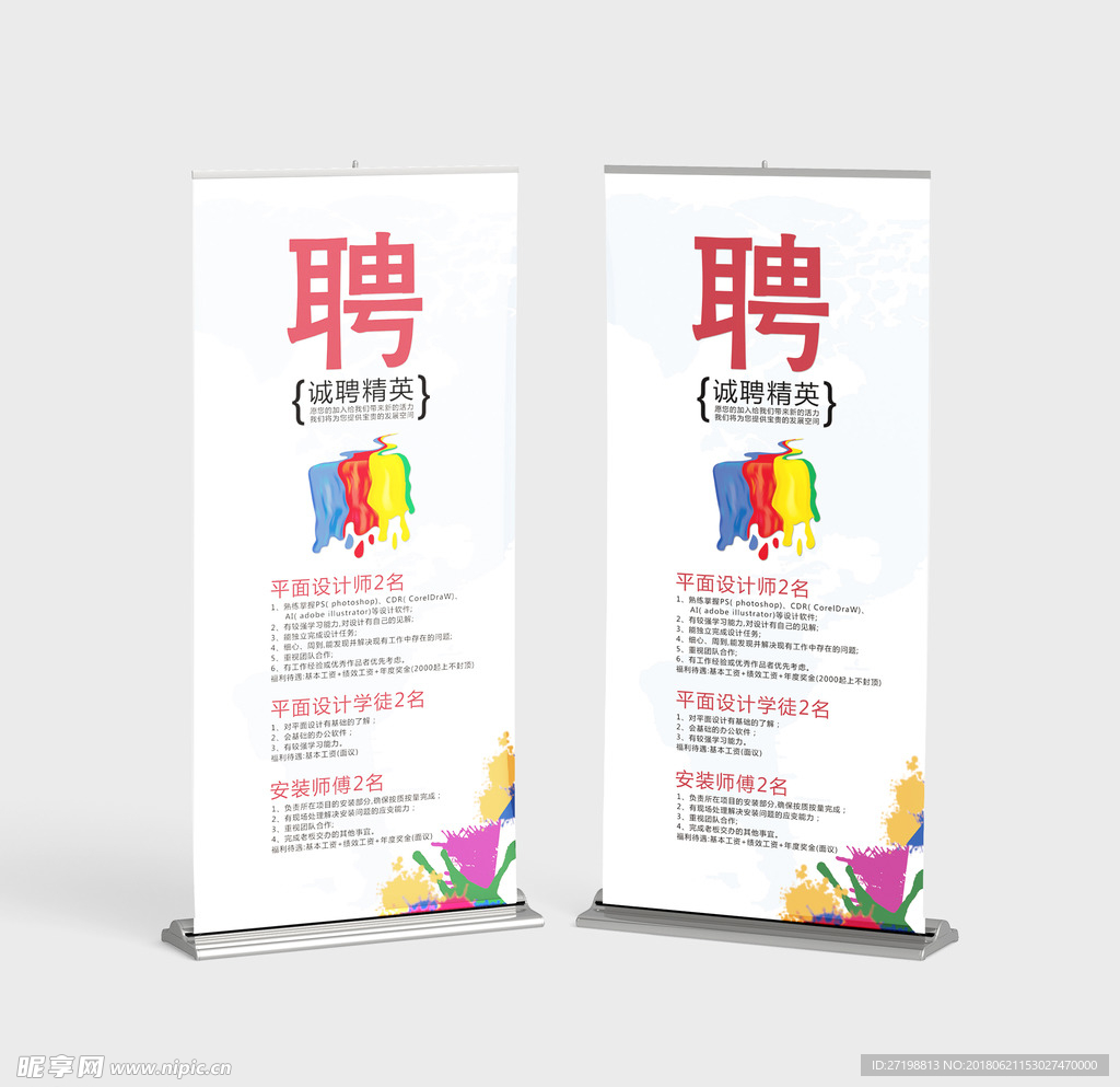 招聘展架