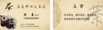 茶名片 茶台