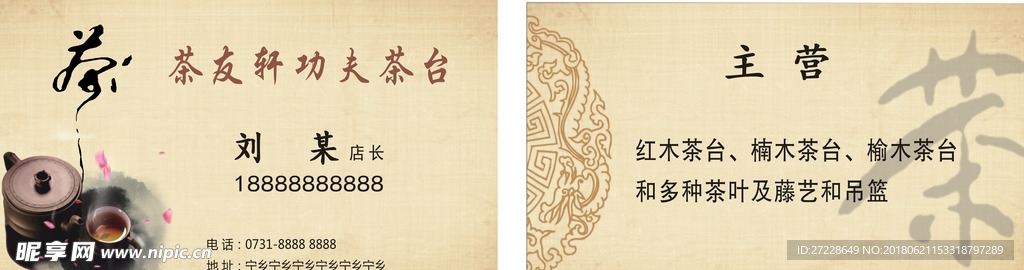 茶名片 茶台