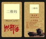 名片  茶叶