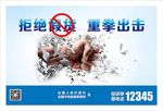 打假海报