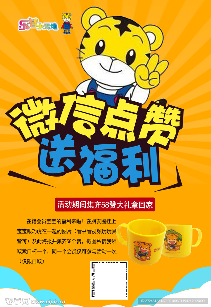 集赞
