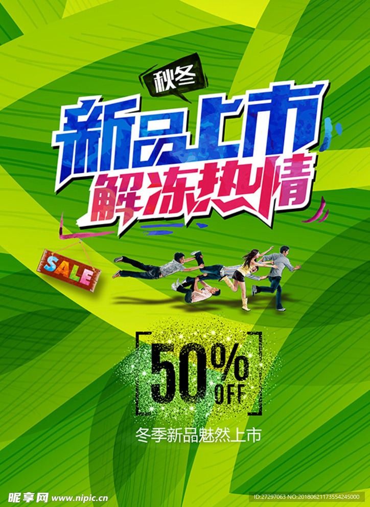 新品上市