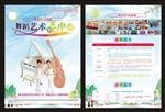 舞蹈艺术培训单页