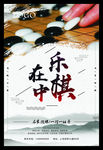 围棋海报