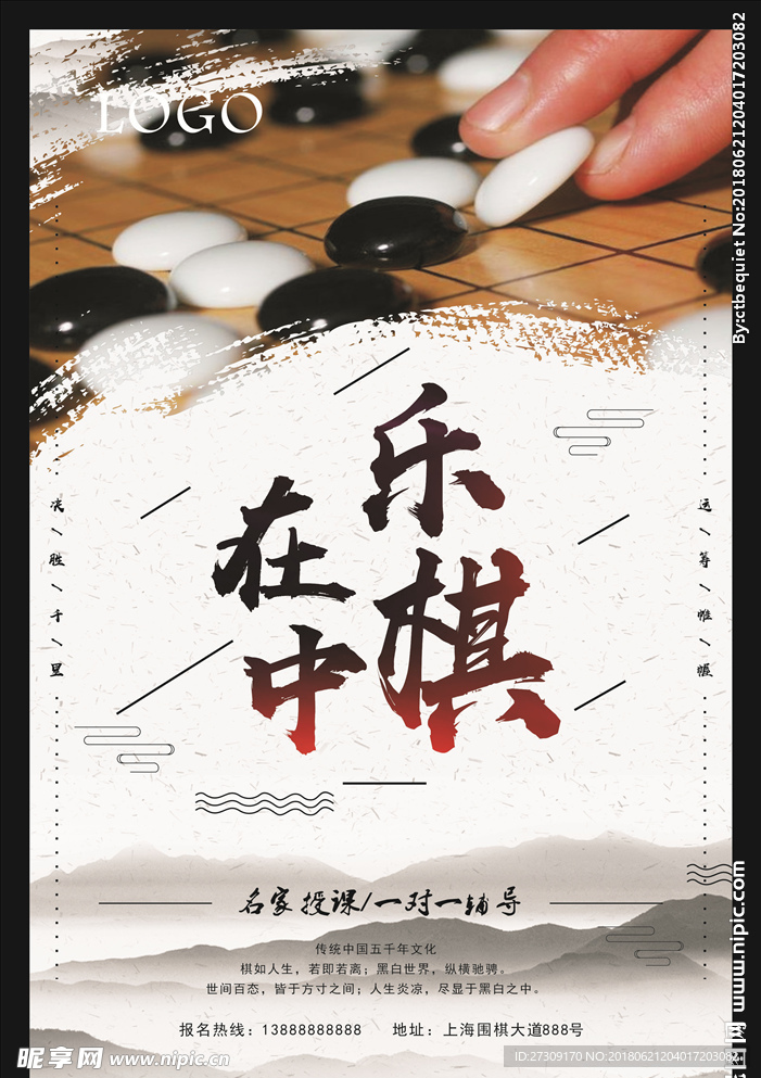 围棋海报