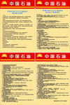 中国石油加油站制度